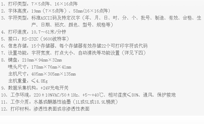 達(dá)州噴碼機(jī)