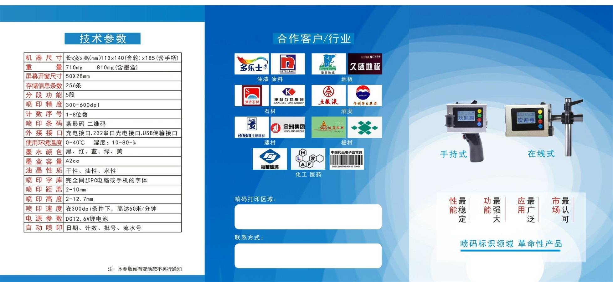 四川手持式噴碼機(jī)